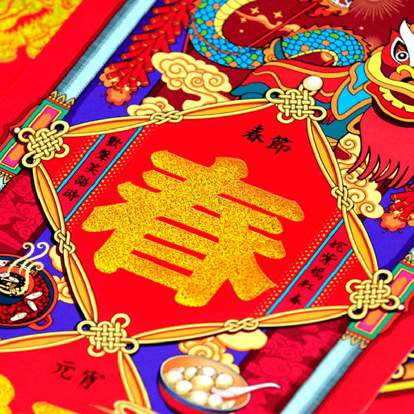 春联对联厂家