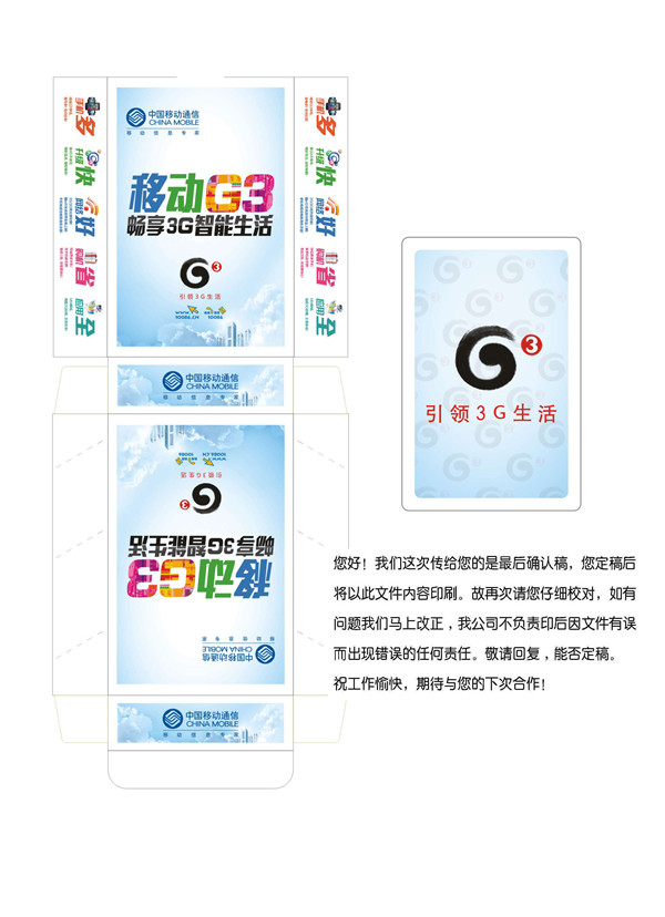 移动3G广告扑克牌小盒