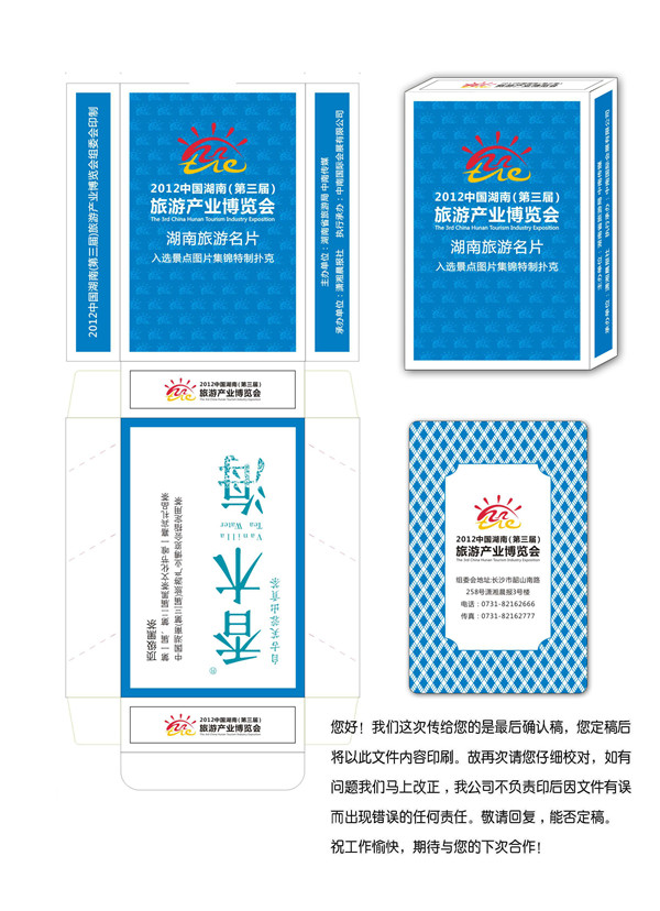 长沙旅游盒及背面样稿