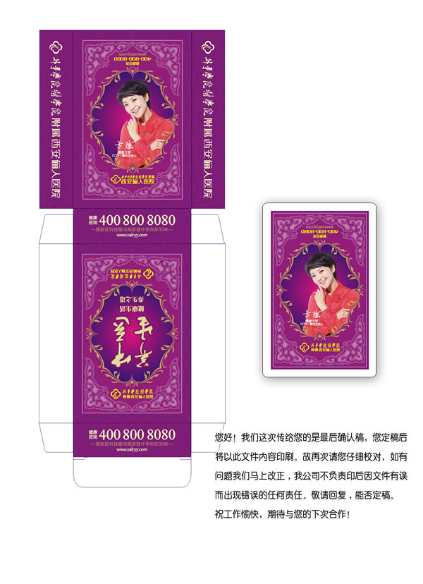 俪人医院小盒背面样稿