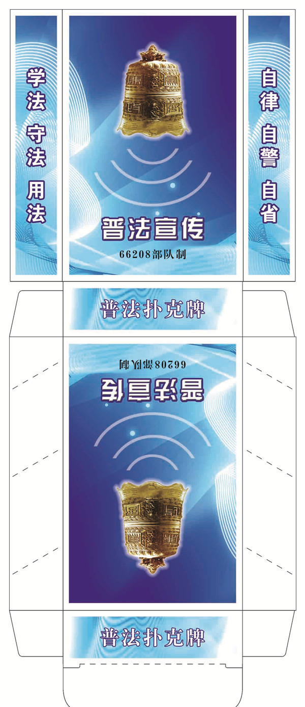 普法宣传小盒