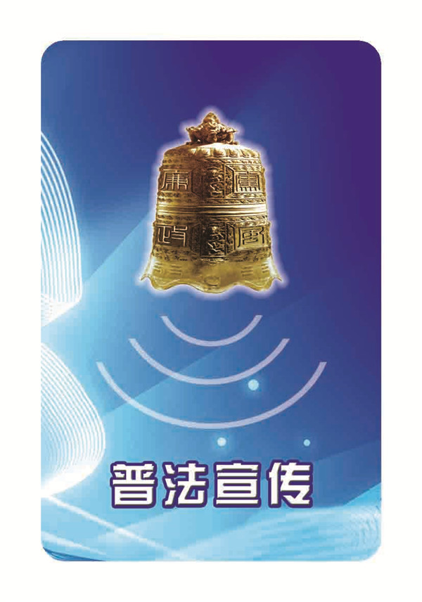 普法宣传背面