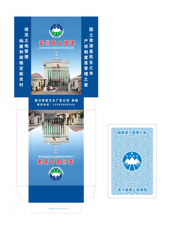 国土资源小盒 拷贝