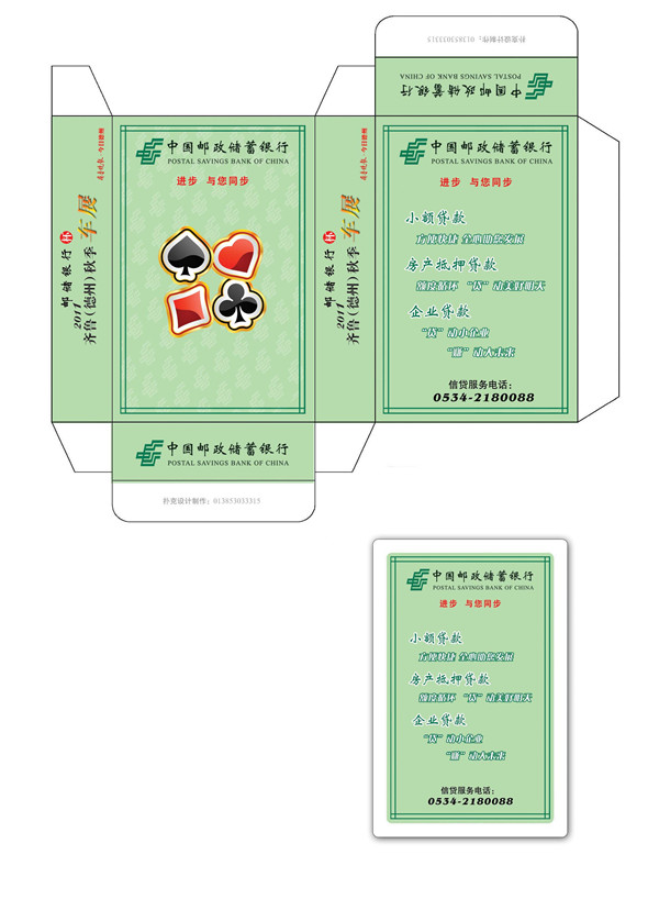 小盒样稿及背面