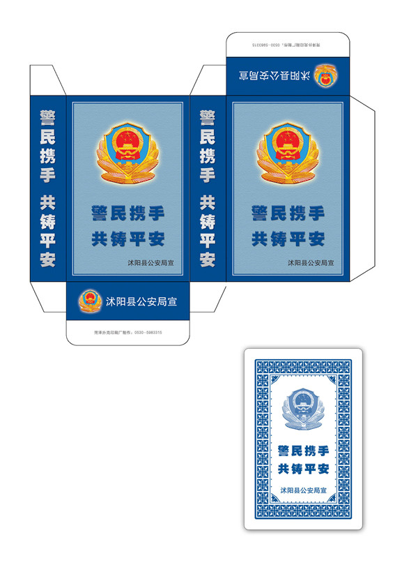 沭阳公安局小盒样稿