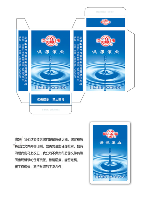 洪涨泵业小盒