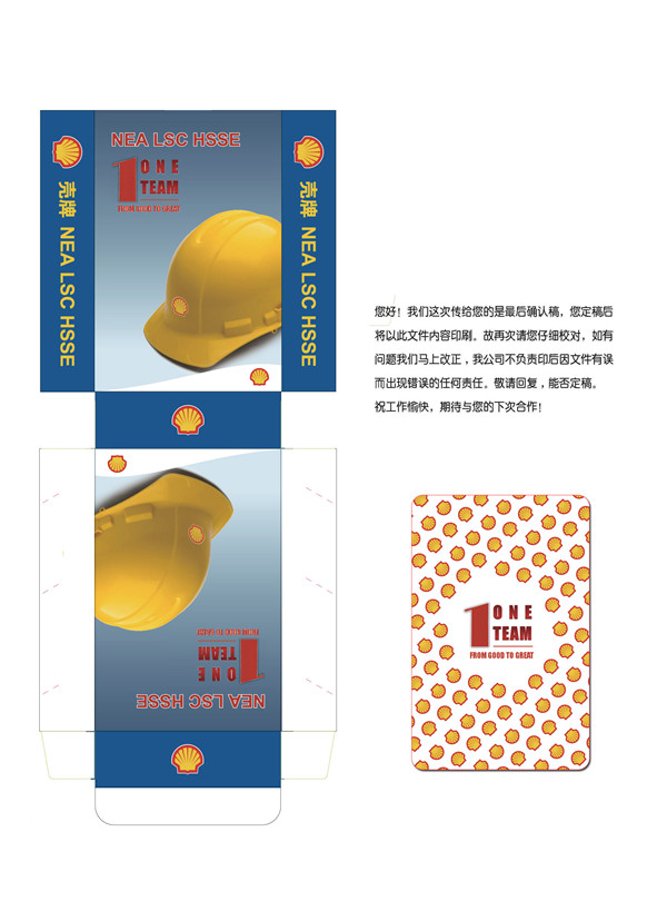 壳牌小盒及背面