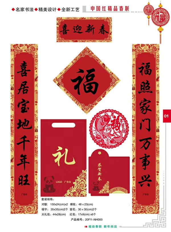 对联生产