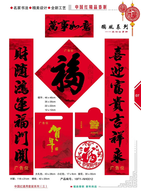 春联生产