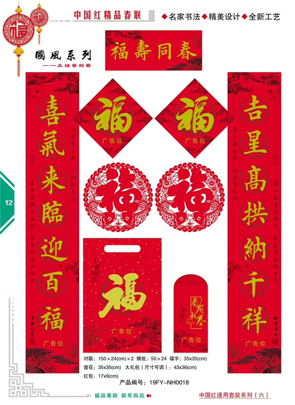 春联定制厂家