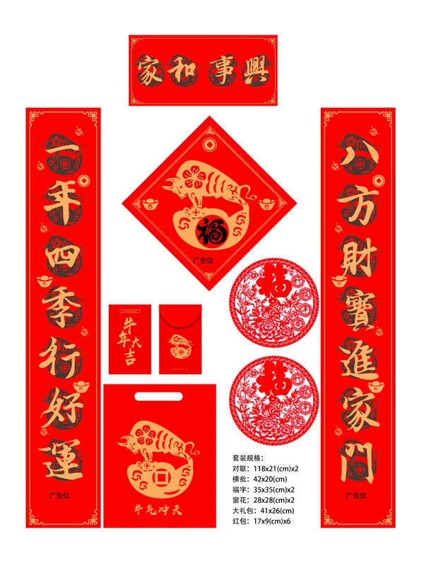 春联大全